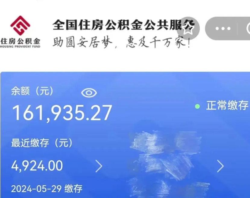 长宁在职取住房公积金（在职怎样取公积金）